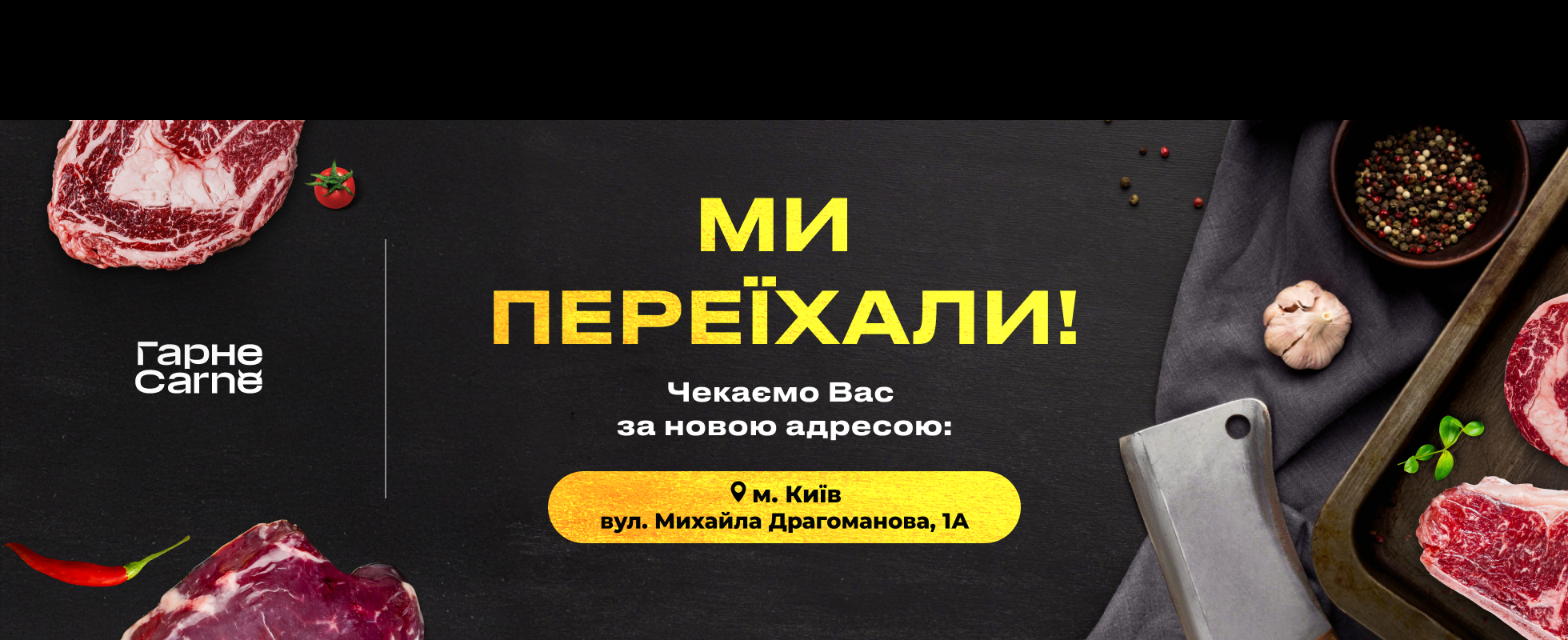 Ми переїхали